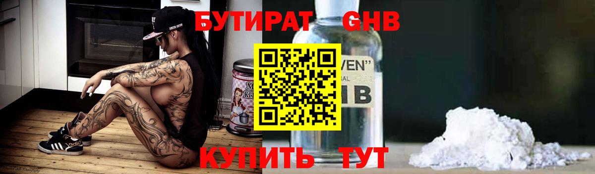 Бутират оксана  Вход с VPN  Дедовск 