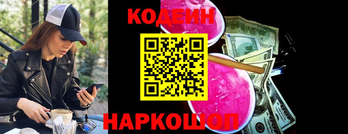 Кодеиновый сироп Lean Purple Drank  Вход с VPN  Codein Purple Drank  Дедовск 