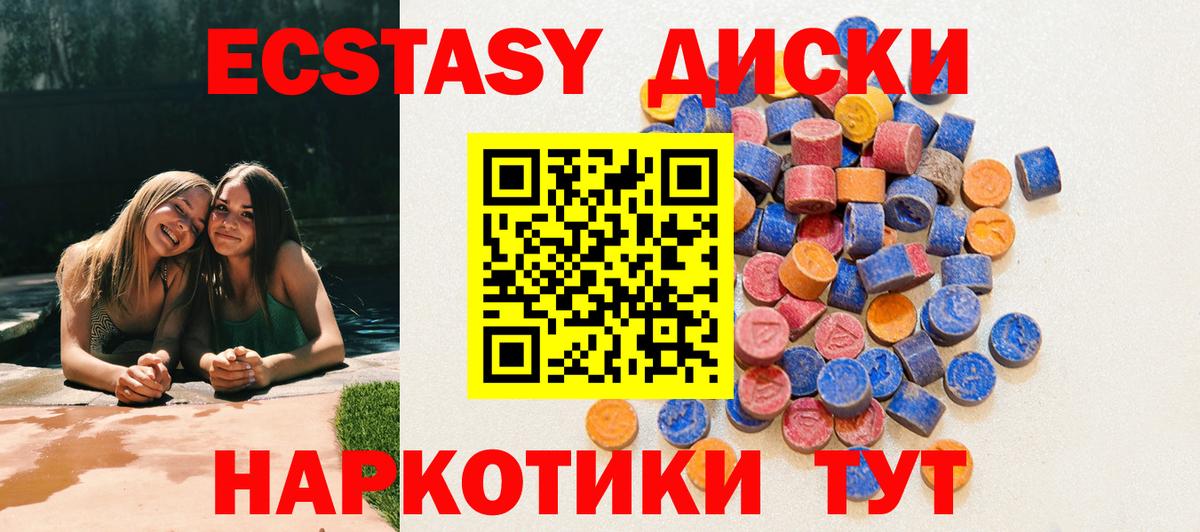 Экстази круглые Дедовск