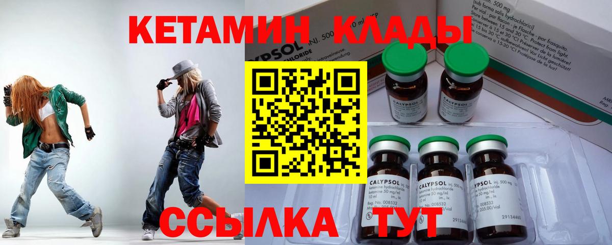 КЕТАМИН VHQ Дедовск