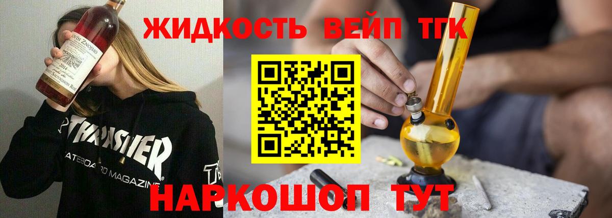 ТГК вейп Дедовск